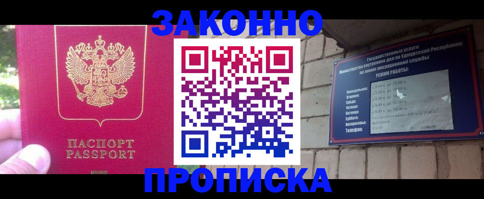 прописка регистрация в Ермолино